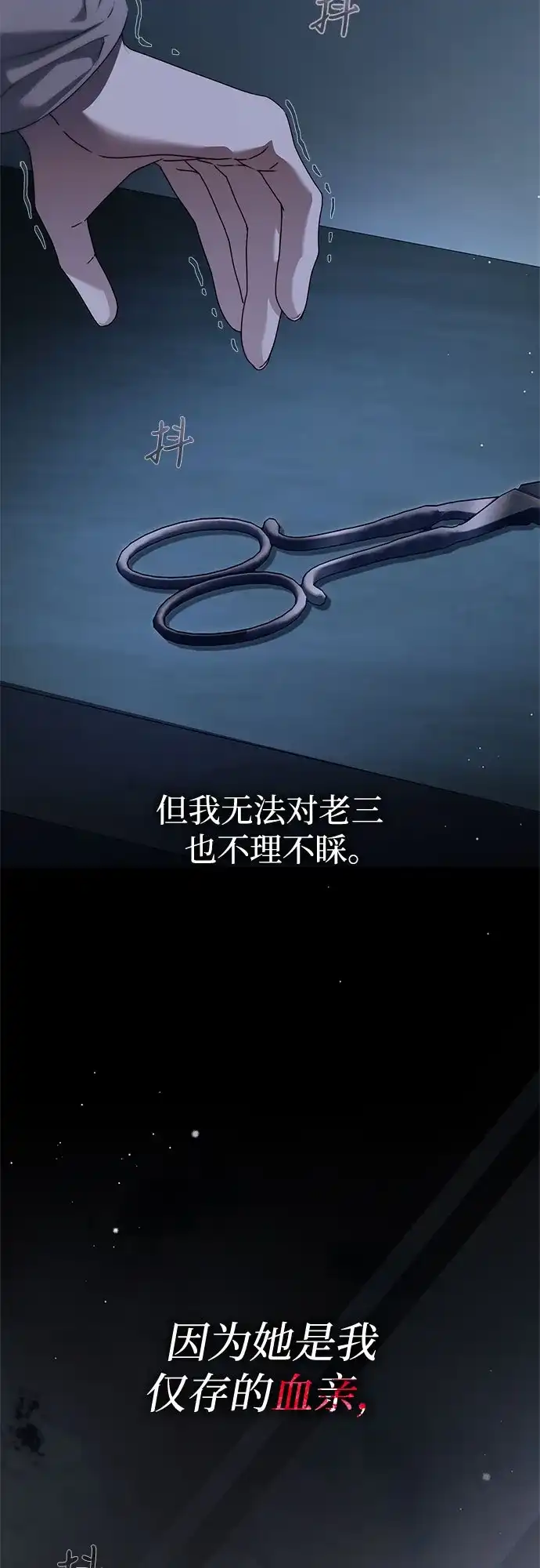 《伯爵家的神秘侍女》第53话 第15页