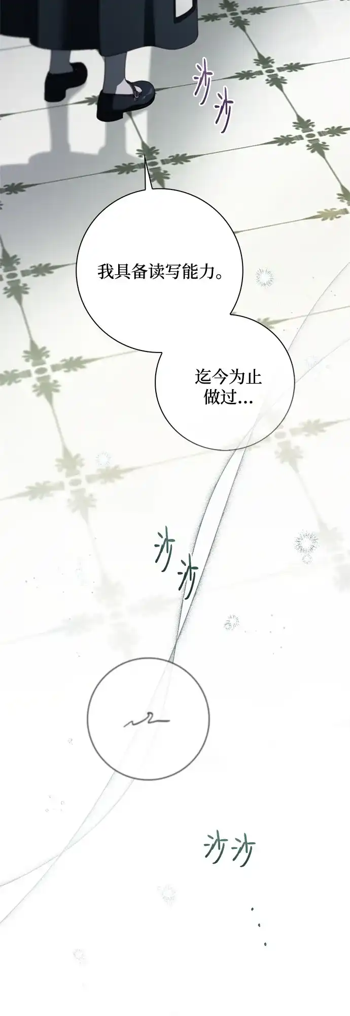 《伯爵家的神秘侍女》第53话 第57页