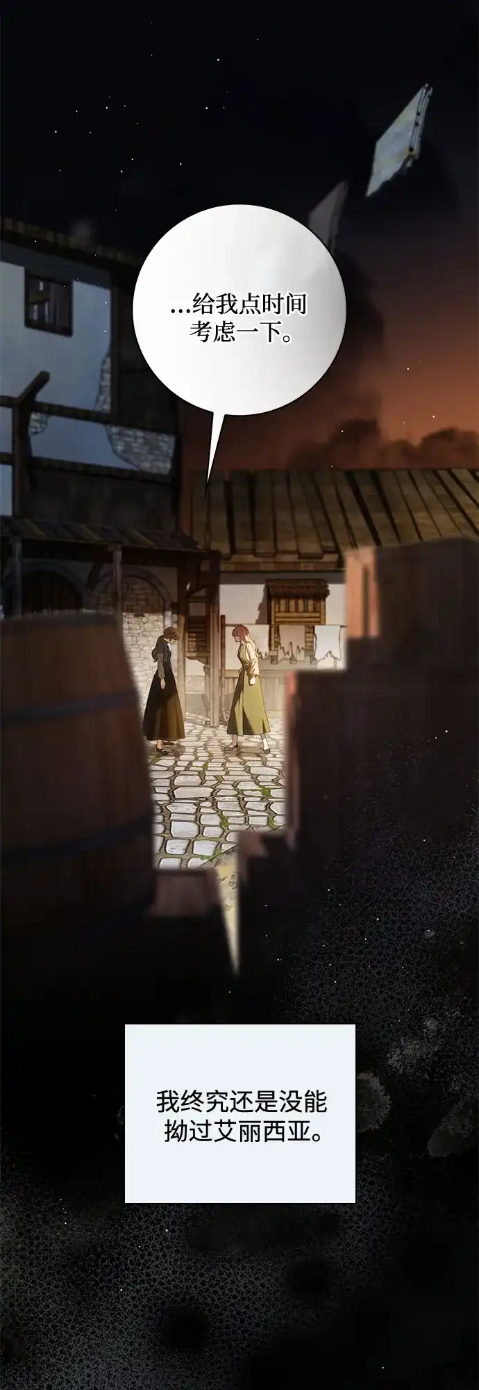 《伯爵家的神秘侍女》第53话 第2页