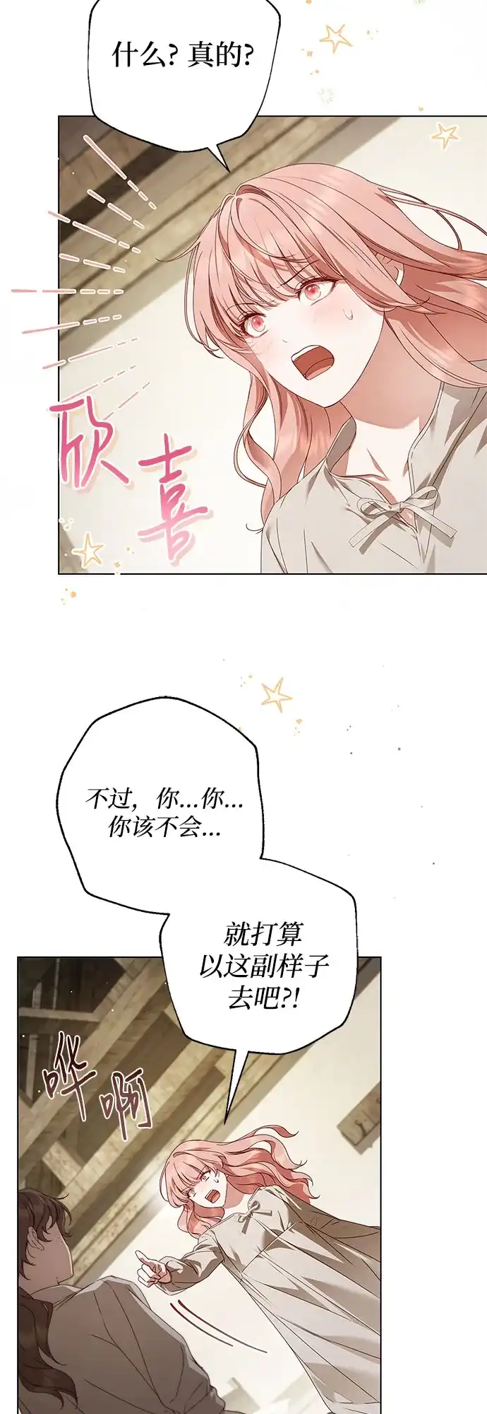《伯爵家的神秘侍女》第53话 第23页
