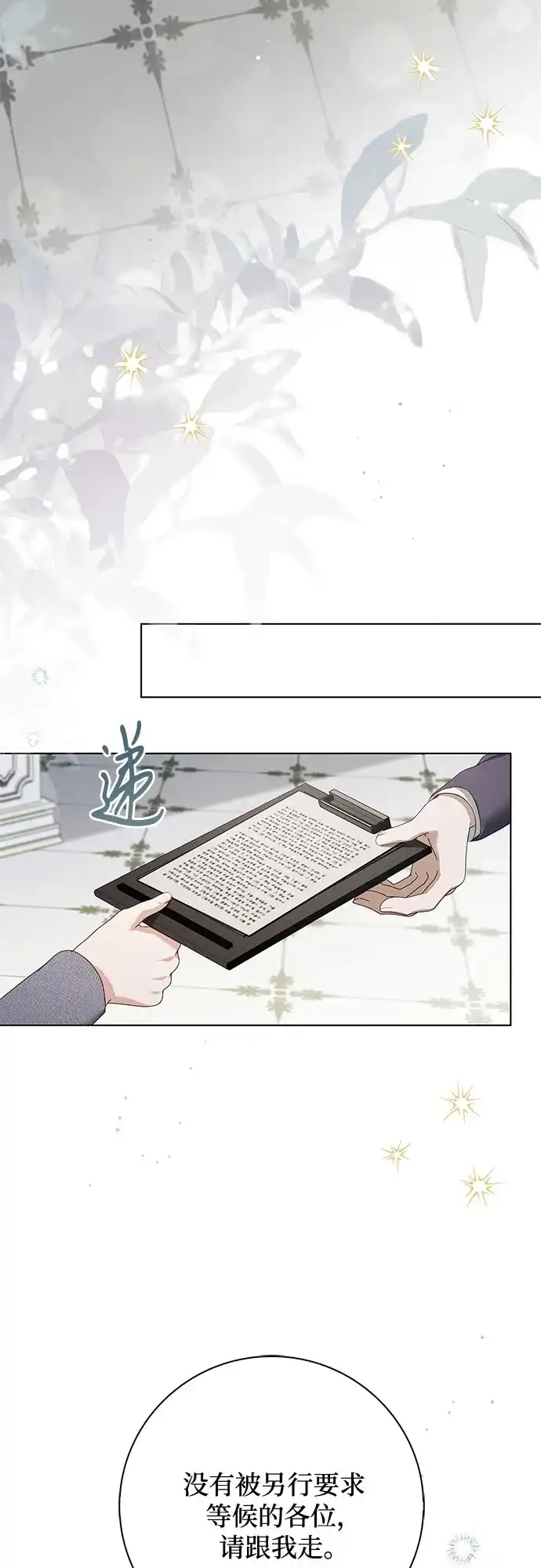 《伯爵家的神秘侍女》第53话 第61页
