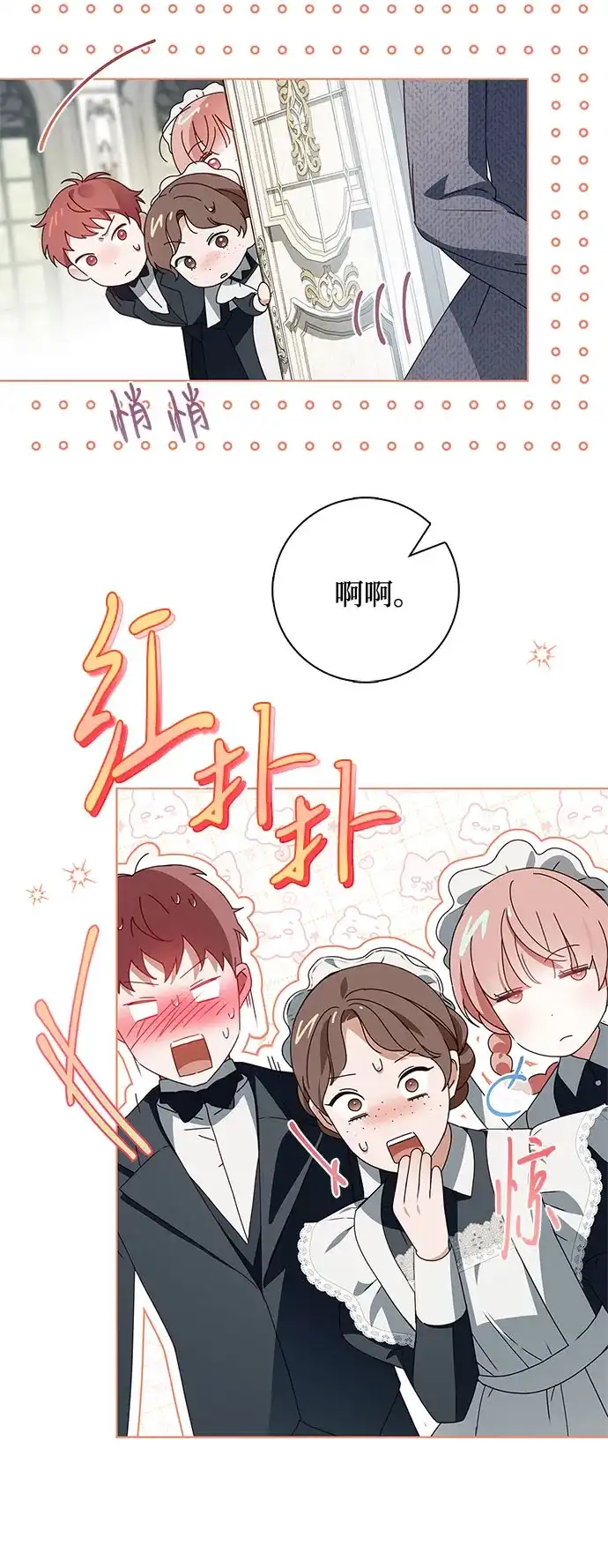 《伯爵家的神秘侍女》第53话 第73页