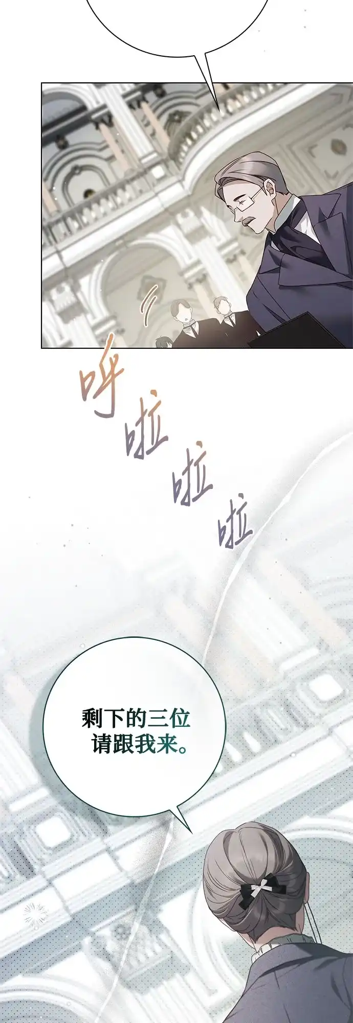《伯爵家的神秘侍女》第53话 第62页