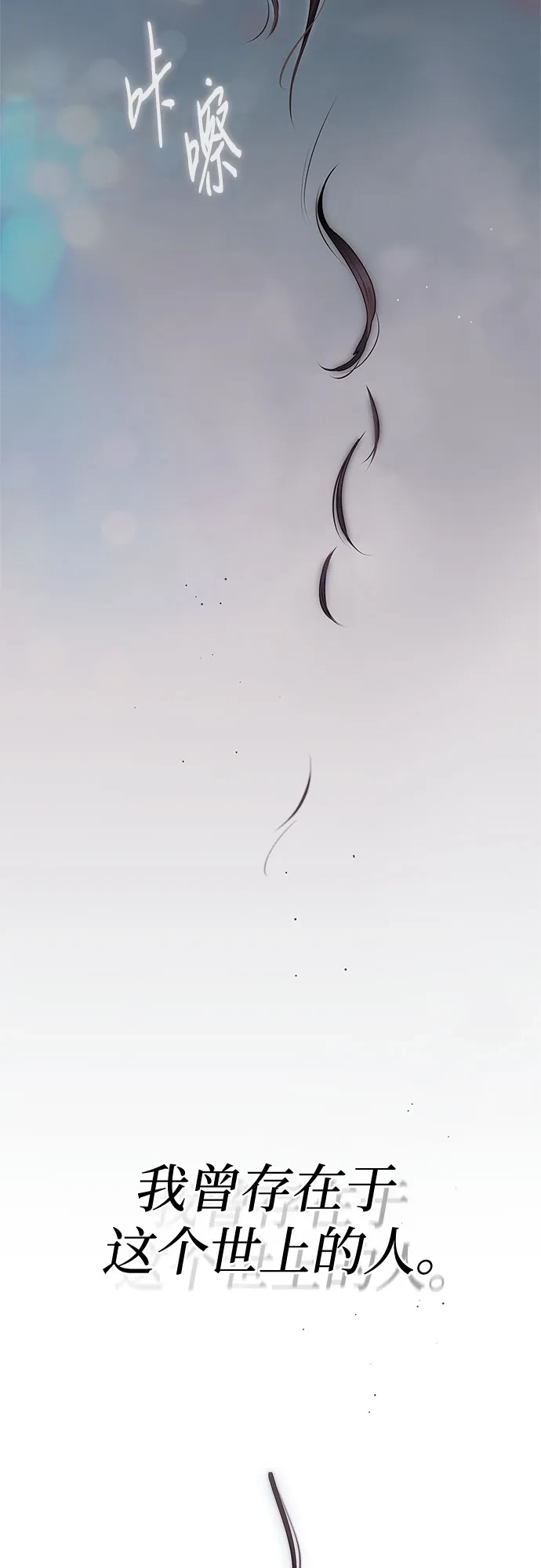 《伯爵家的神秘侍女》第53话 第18页