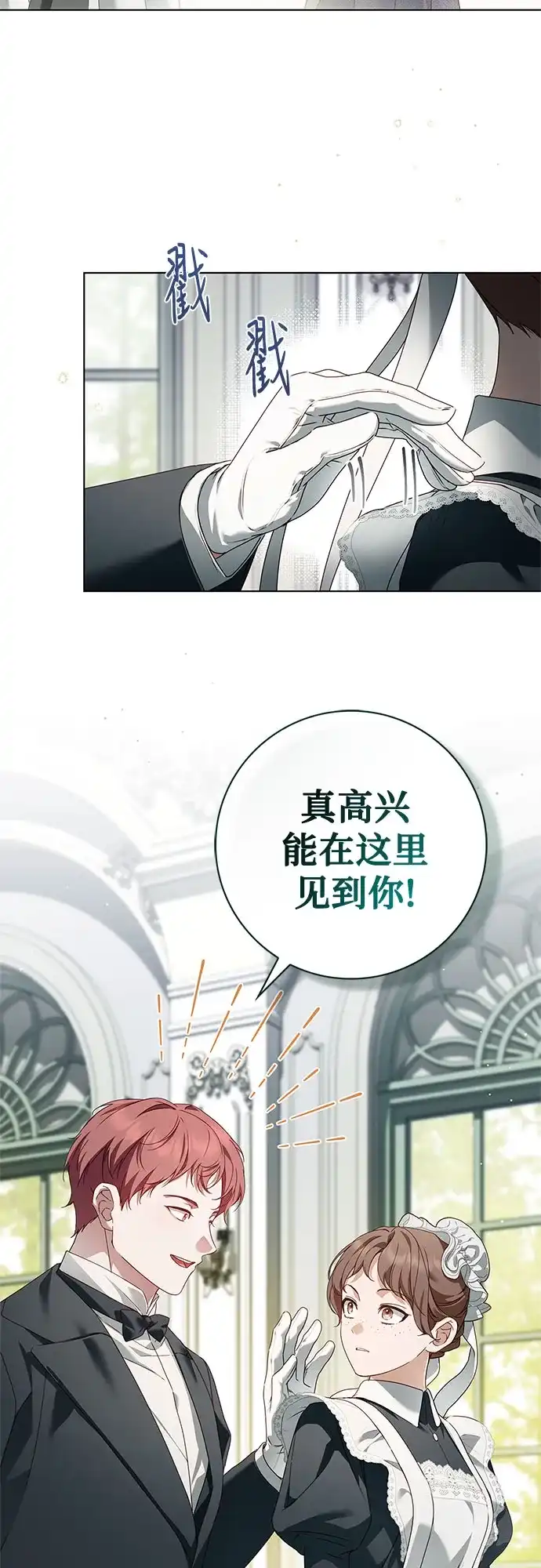 《伯爵家的神秘侍女》第53话 第65页