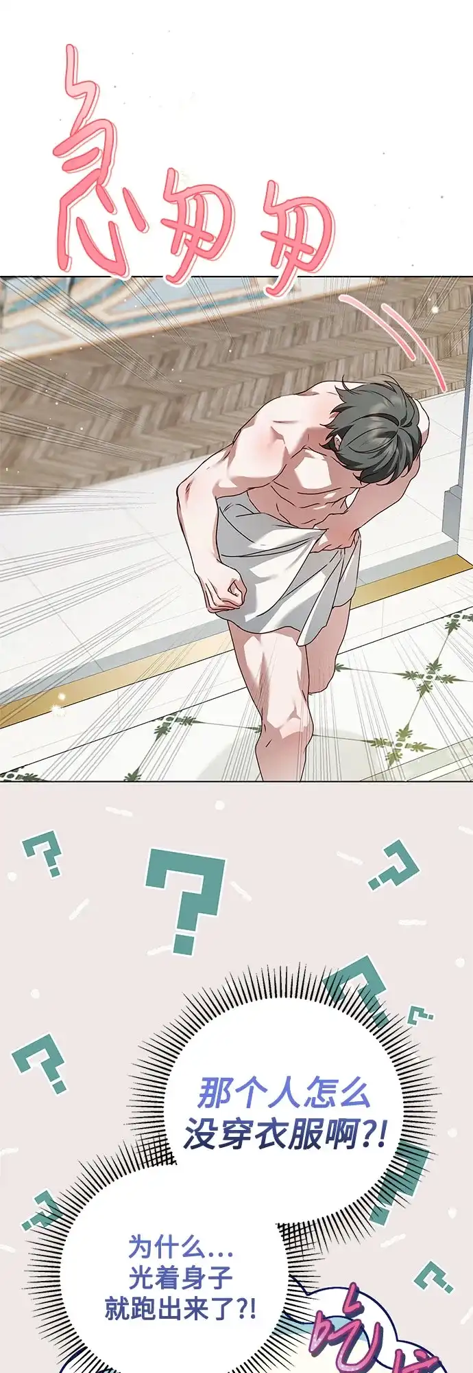 《伯爵家的神秘侍女》第53话 第69页