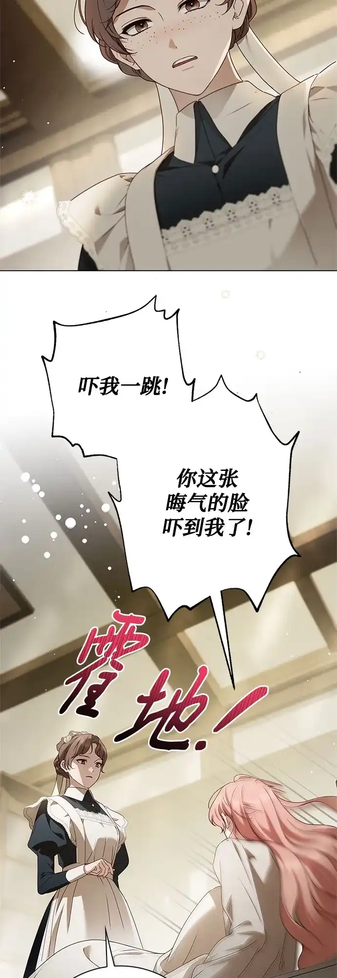 《伯爵家的神秘侍女》第53话 第44页