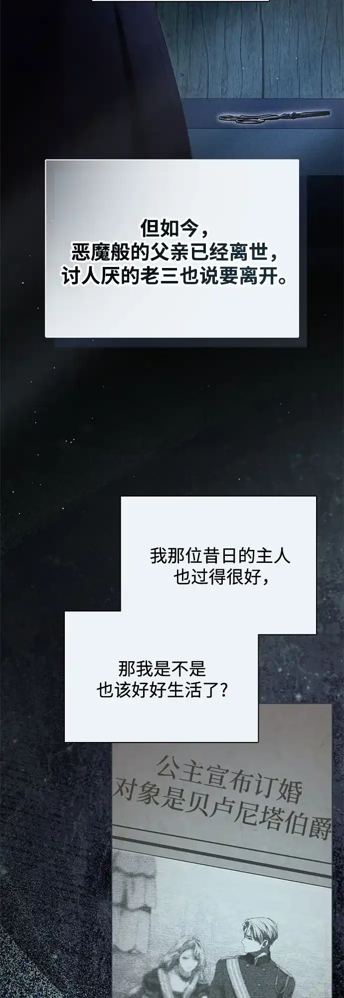 《伯爵家的神秘侍女》第53话 第4页