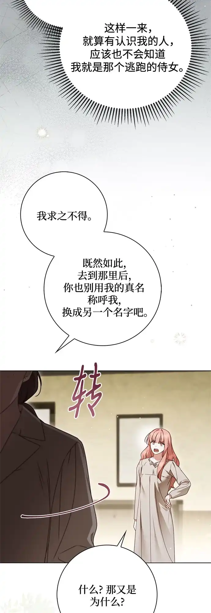 《伯爵家的神秘侍女》第53话 第27页