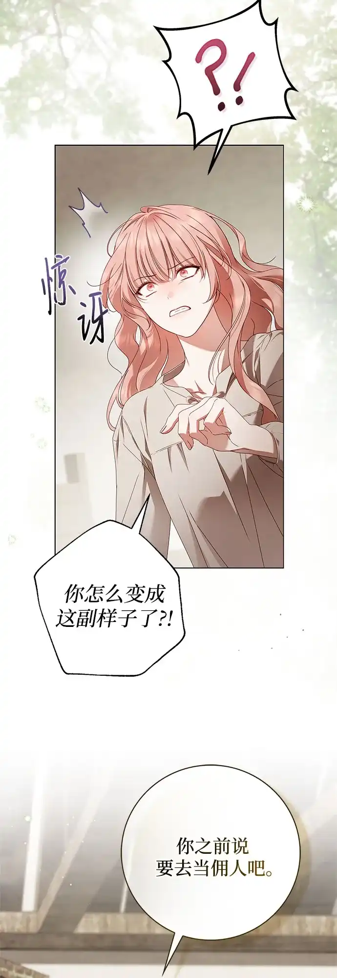 《伯爵家的神秘侍女》第53话 第21页