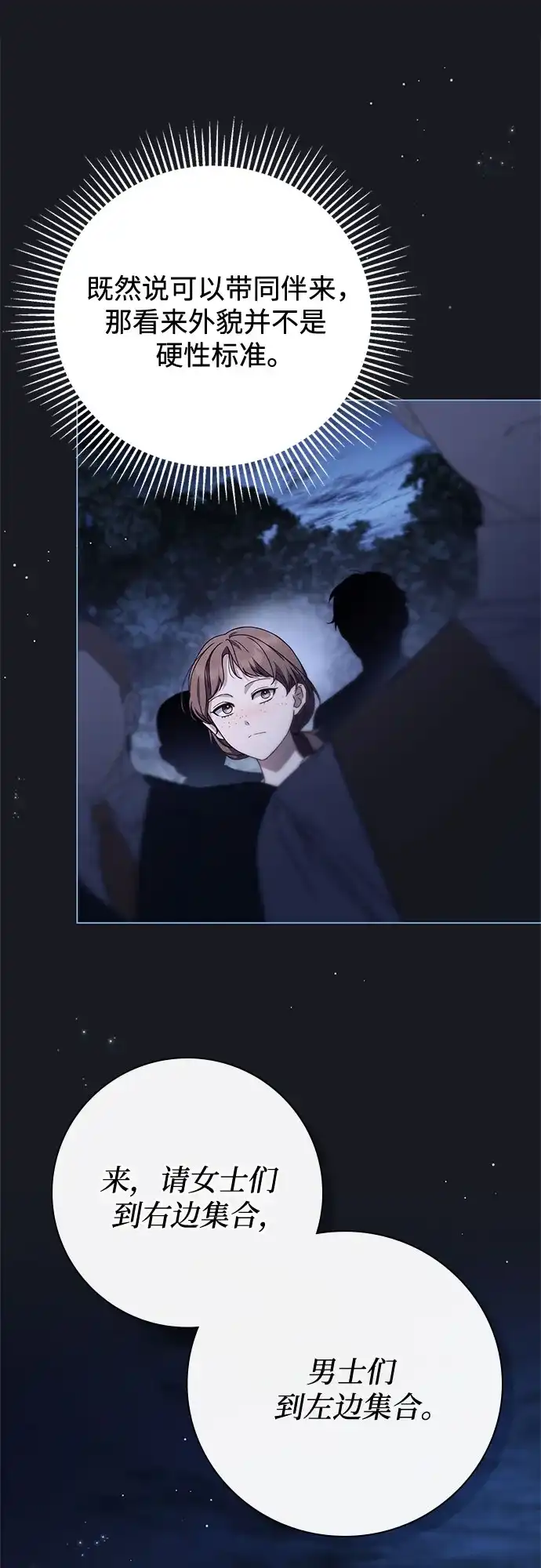《伯爵家的神秘侍女》第53话 第35页