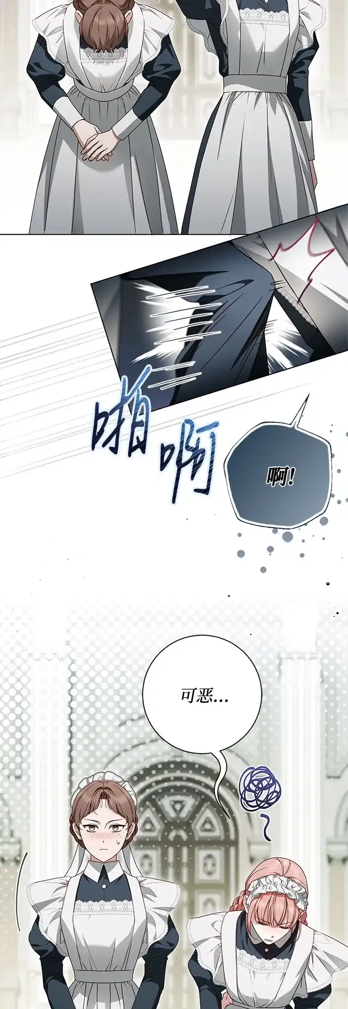 《伯爵家的神秘侍女》第53话 第54页