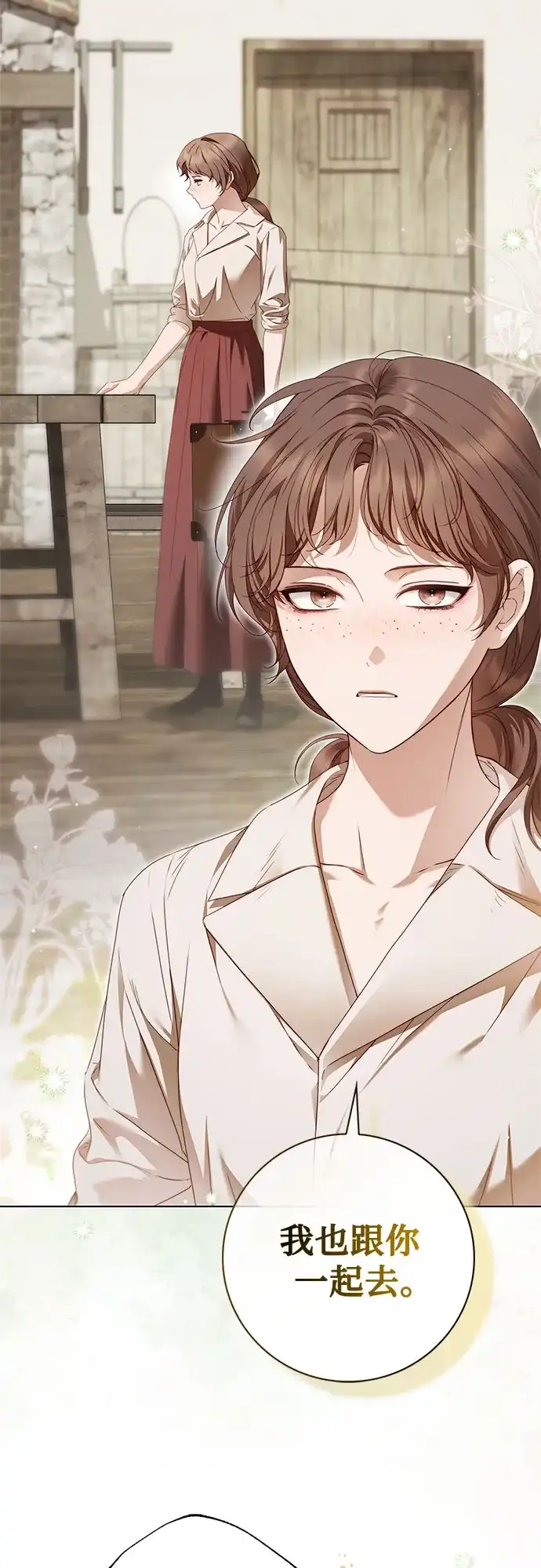 《伯爵家的神秘侍女》第53话 第22页