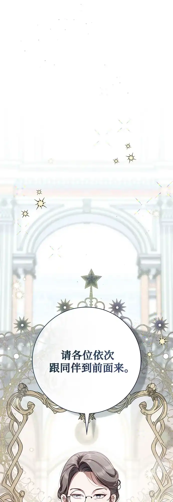 《伯爵家的神秘侍女》第53话 第47页