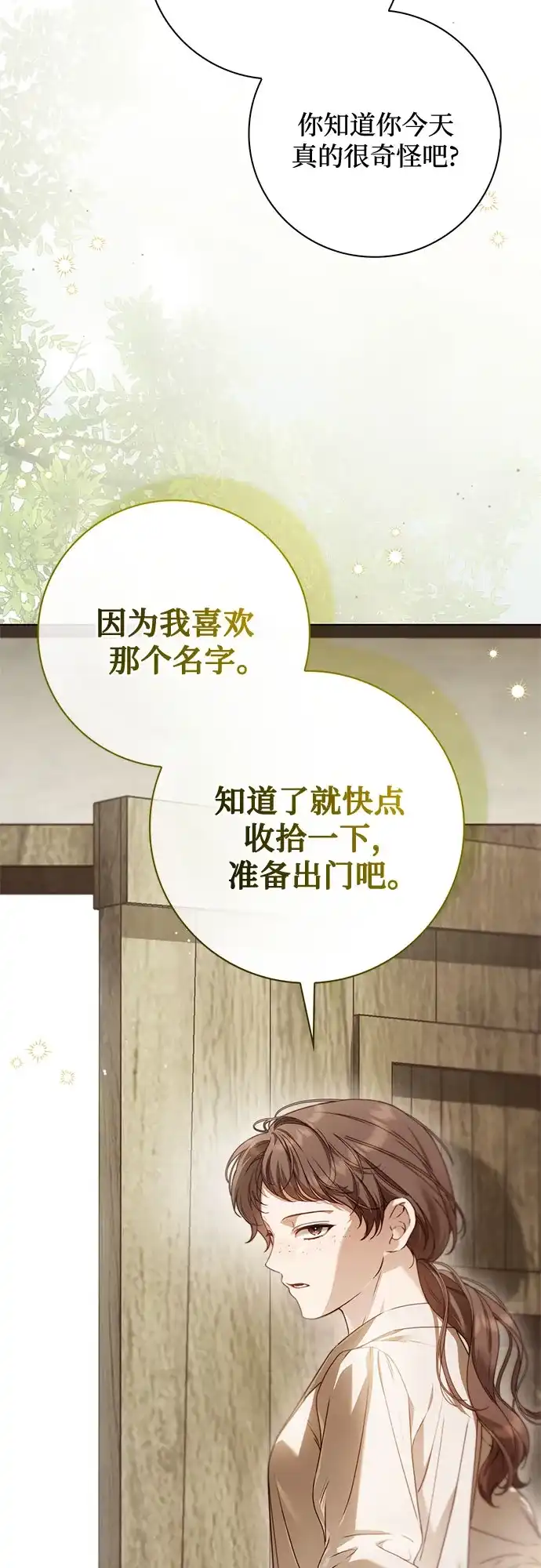 《伯爵家的神秘侍女》第53话 第28页