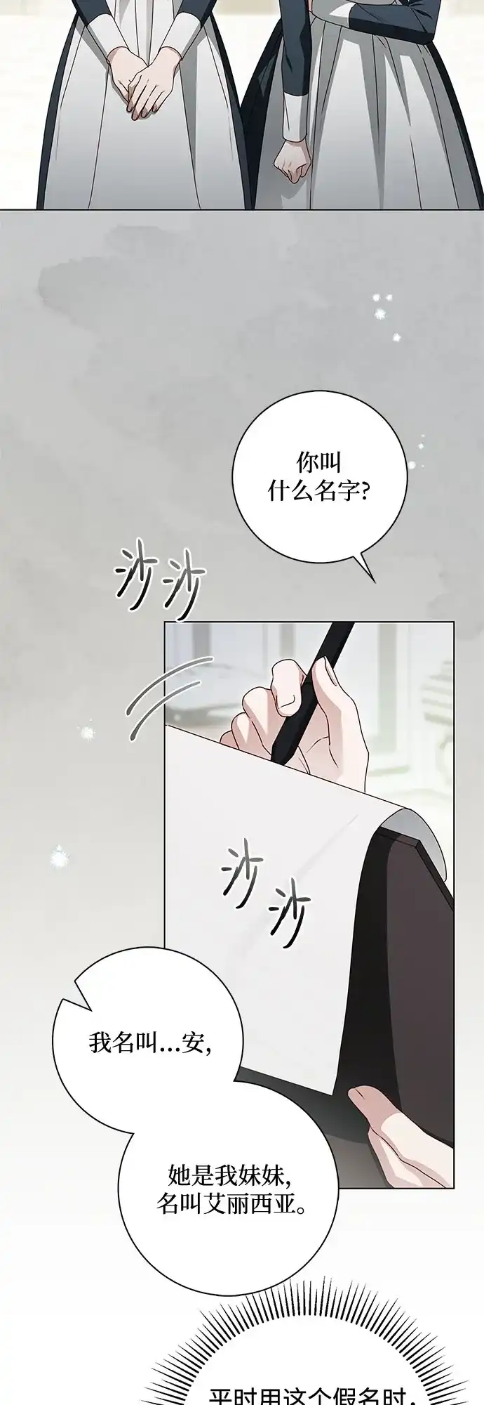 《伯爵家的神秘侍女》第53话 第55页