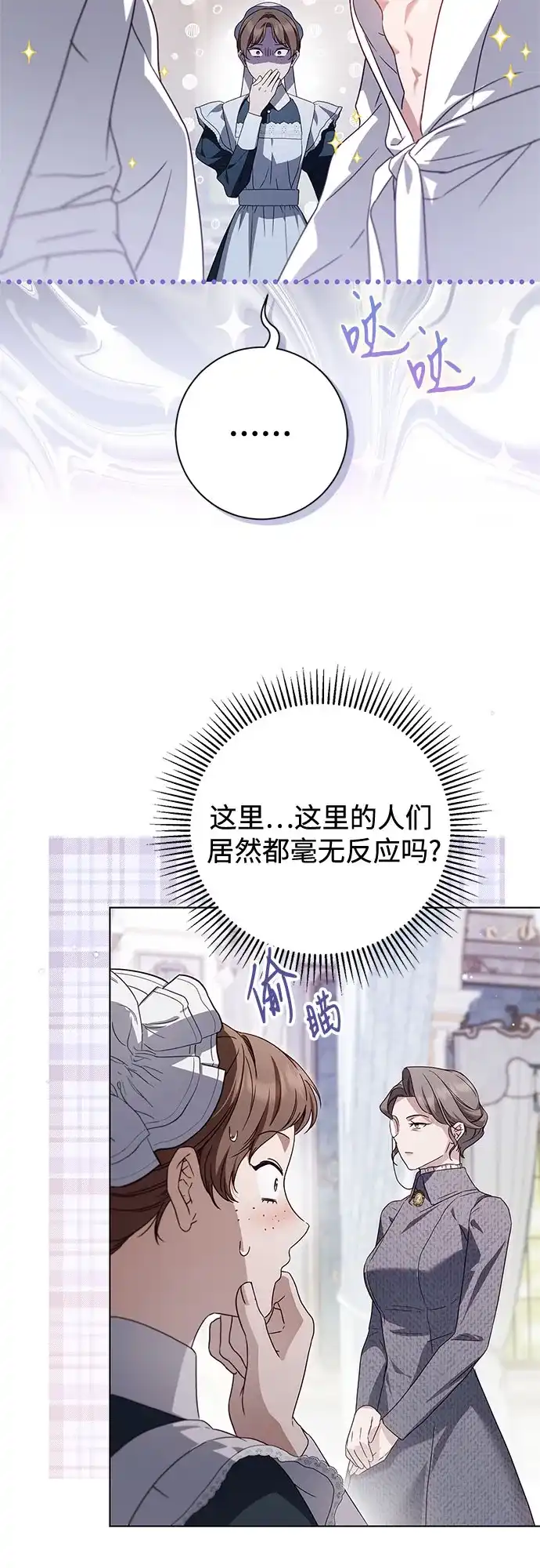 《伯爵家的神秘侍女》第54话 第9页