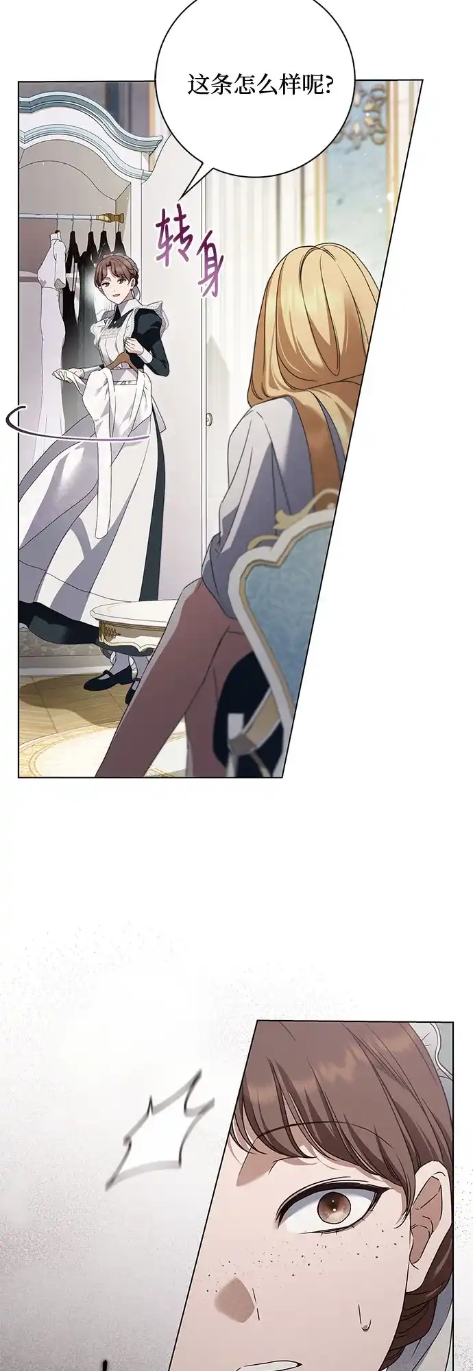 《伯爵家的神秘侍女》第54话 第57页