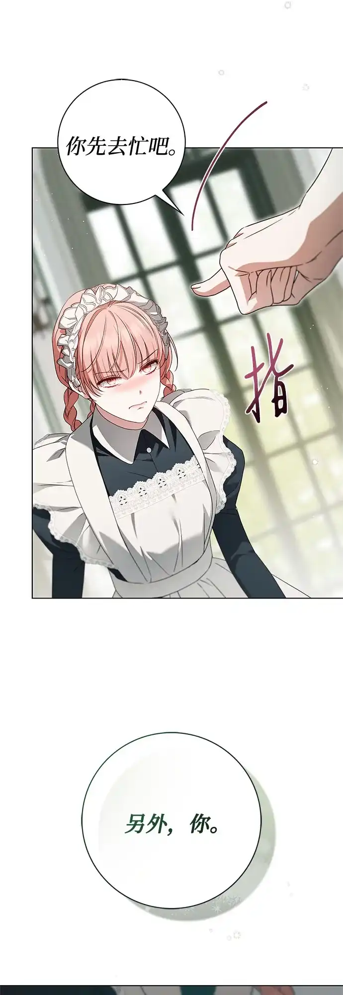 《伯爵家的神秘侍女》第54话 第37页
