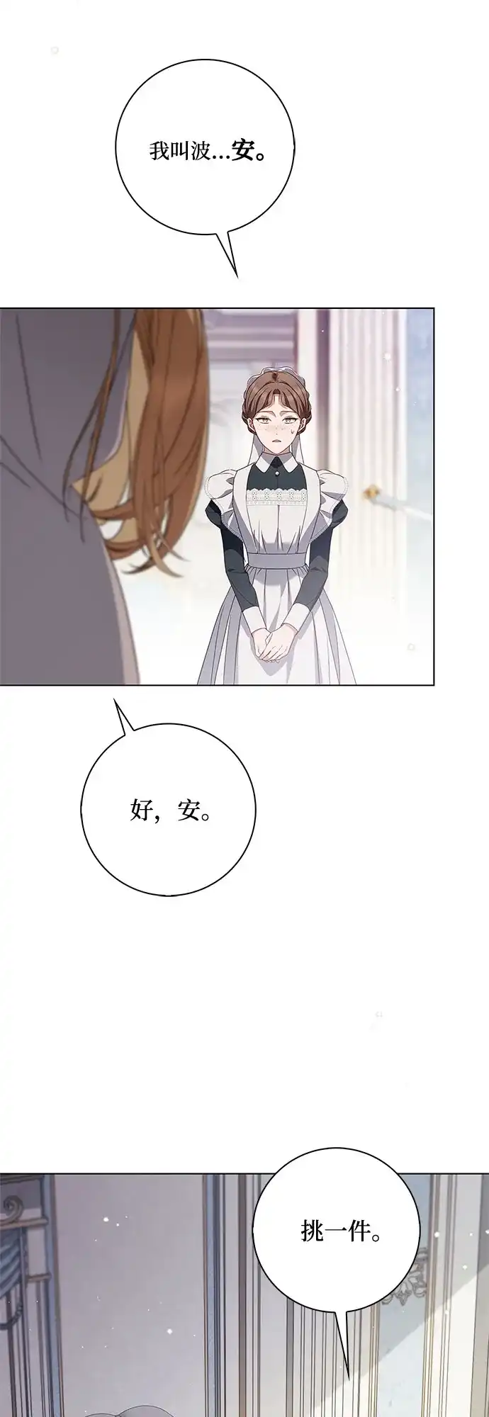 《伯爵家的神秘侍女》第54话 第43页