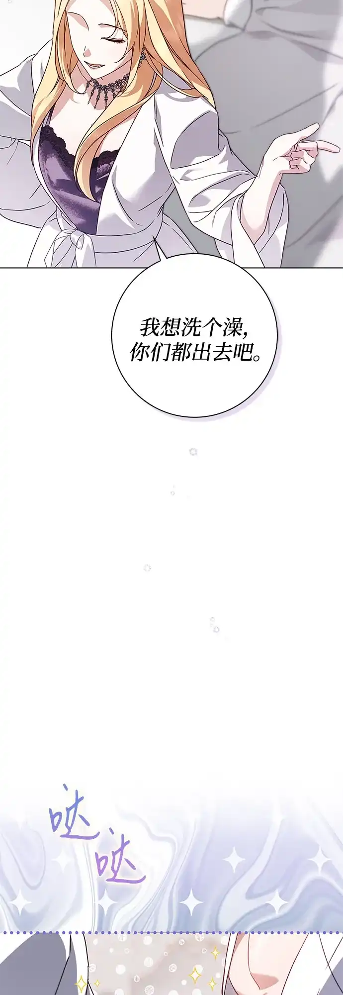 《伯爵家的神秘侍女》第54话 第8页
