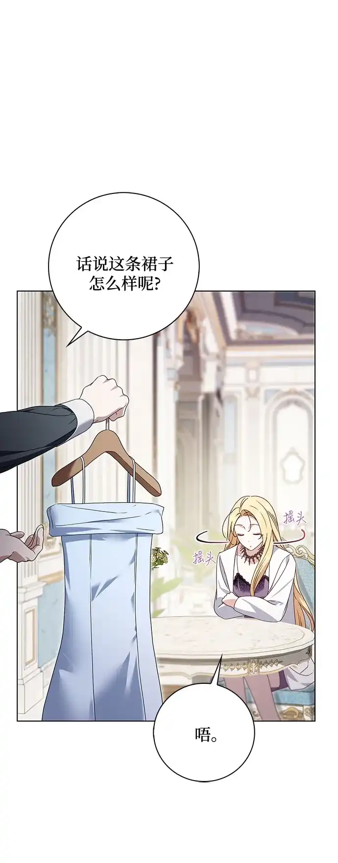 《伯爵家的神秘侍女》第54话 第54页