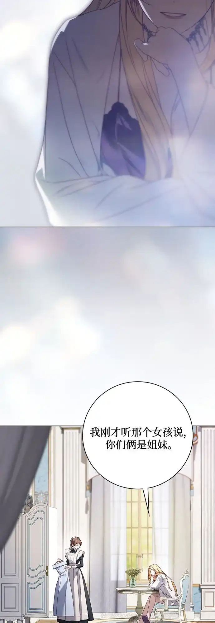 《伯爵家的神秘侍女》第54话 第52页