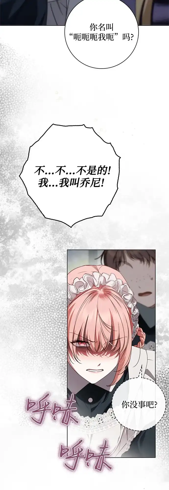 《伯爵家的神秘侍女》第54话 第32页