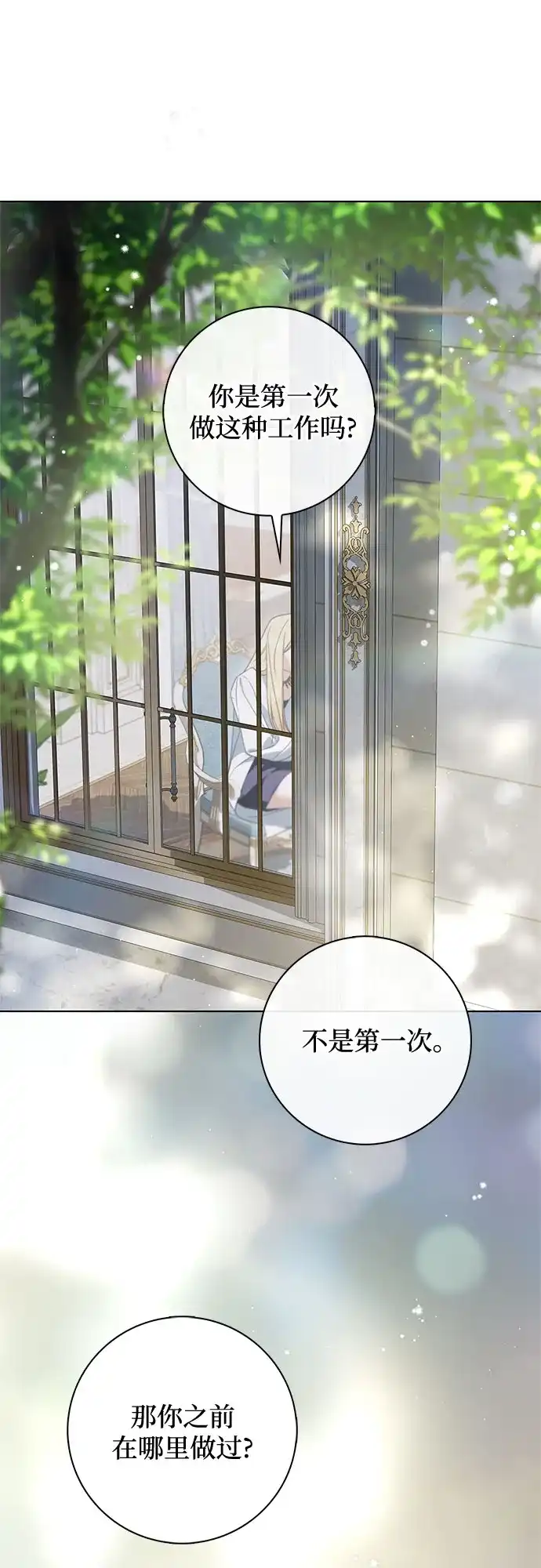 《伯爵家的神秘侍女》第54话 第55页