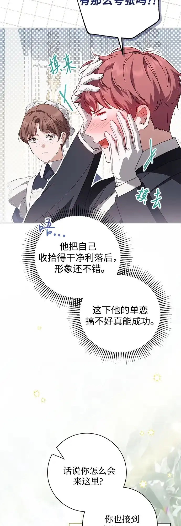《伯爵家的神秘侍女》第54话 第19页