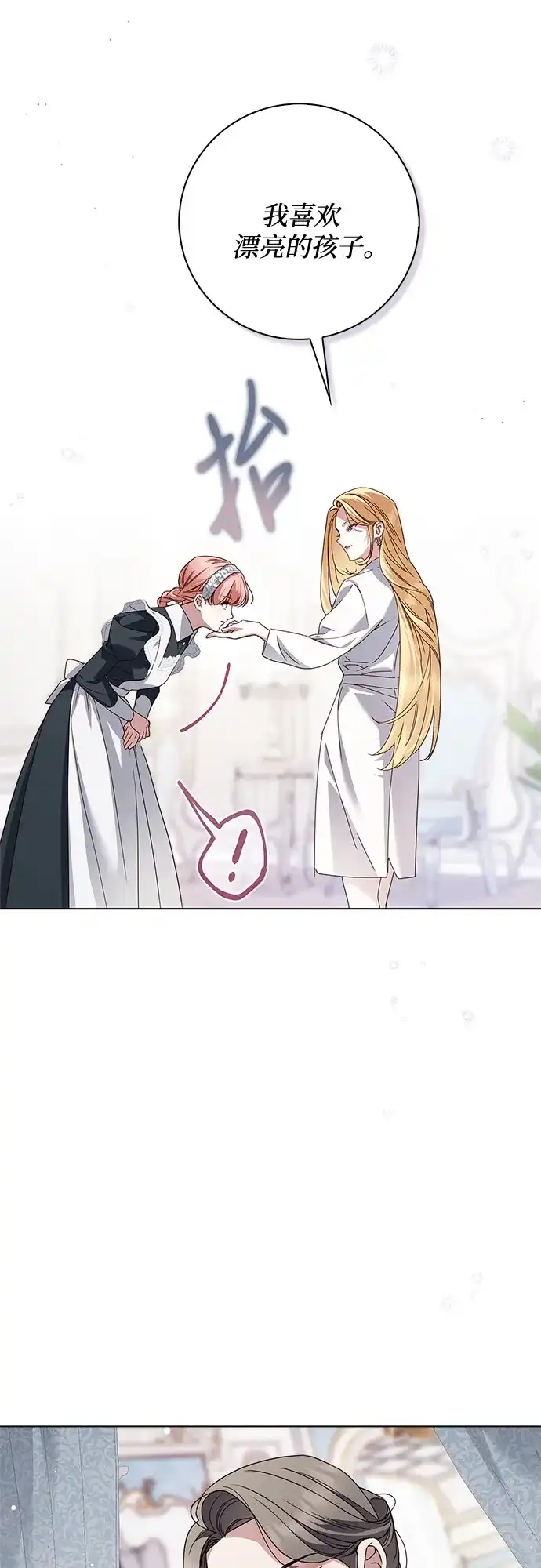 《伯爵家的神秘侍女》第54话 第13页