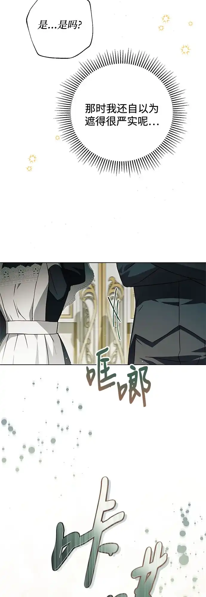 《伯爵家的神秘侍女》第54话 第26页