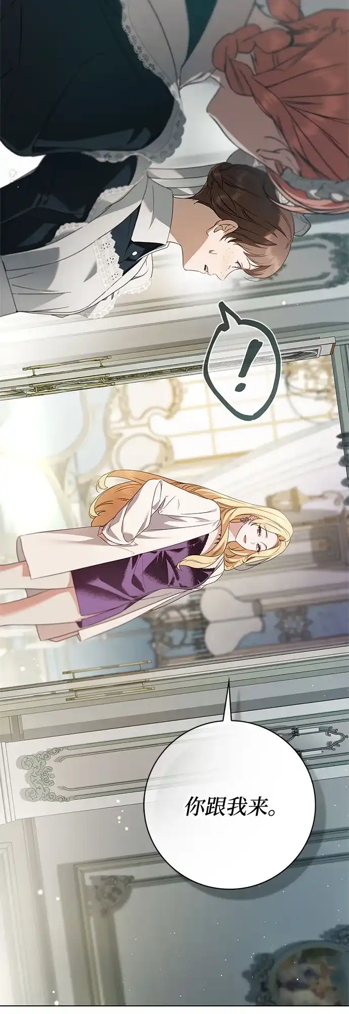 《伯爵家的神秘侍女》第54话 第38页