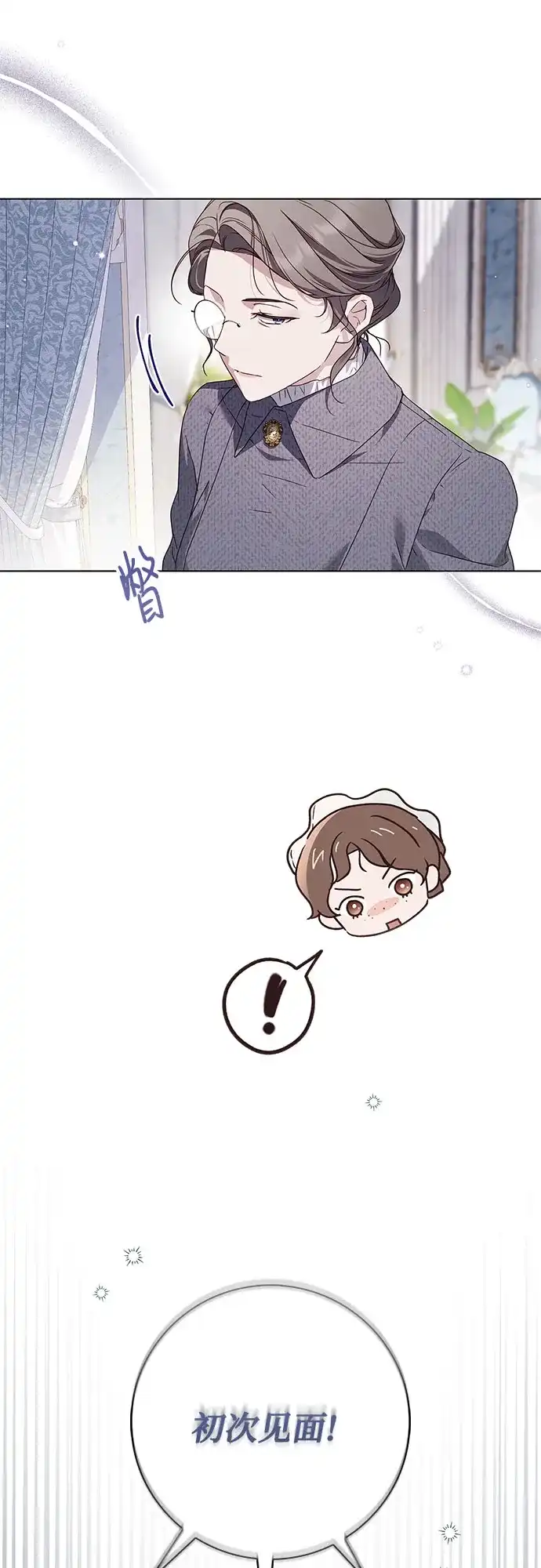 《伯爵家的神秘侍女》第54话 第10页