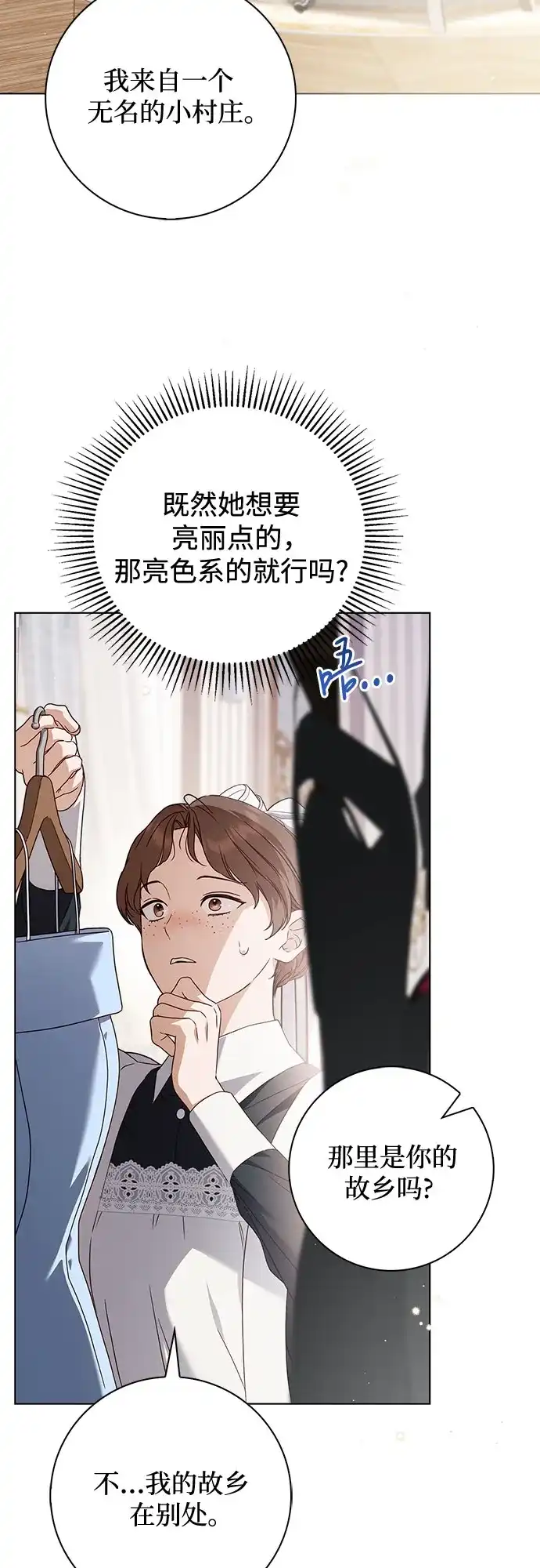 《伯爵家的神秘侍女》第54话 第47页