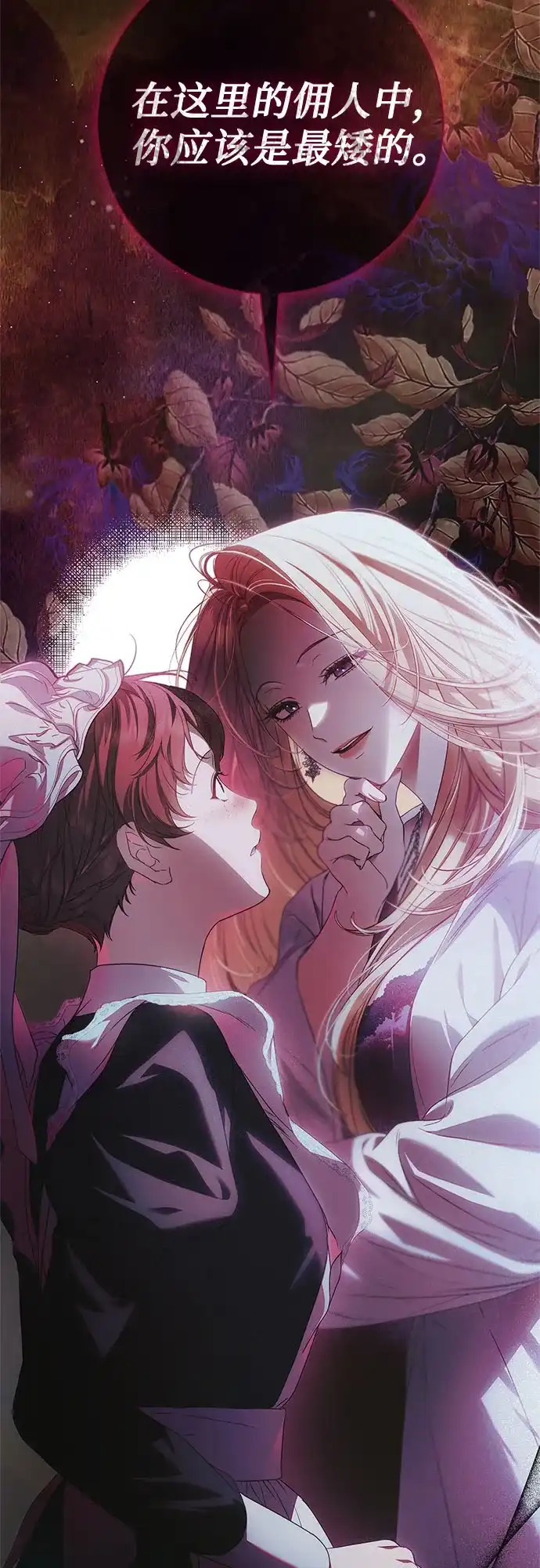 《伯爵家的神秘侍女》第54话 第61页