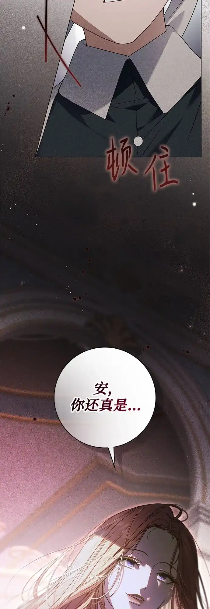 《伯爵家的神秘侍女》第54话 第58页