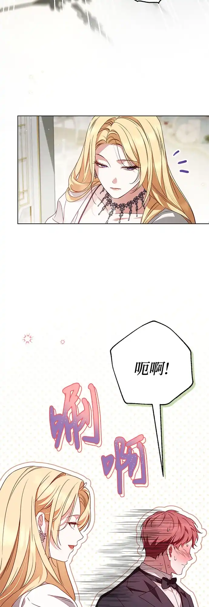 《伯爵家的神秘侍女》第54话 第29页
