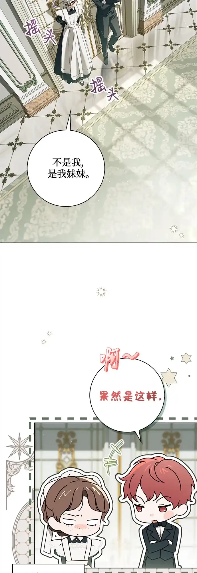 《伯爵家的神秘侍女》第54话 第21页