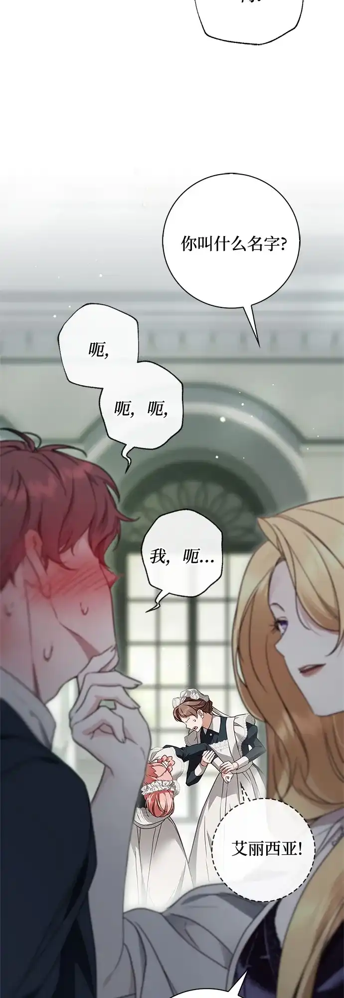 《伯爵家的神秘侍女》第54话 第31页