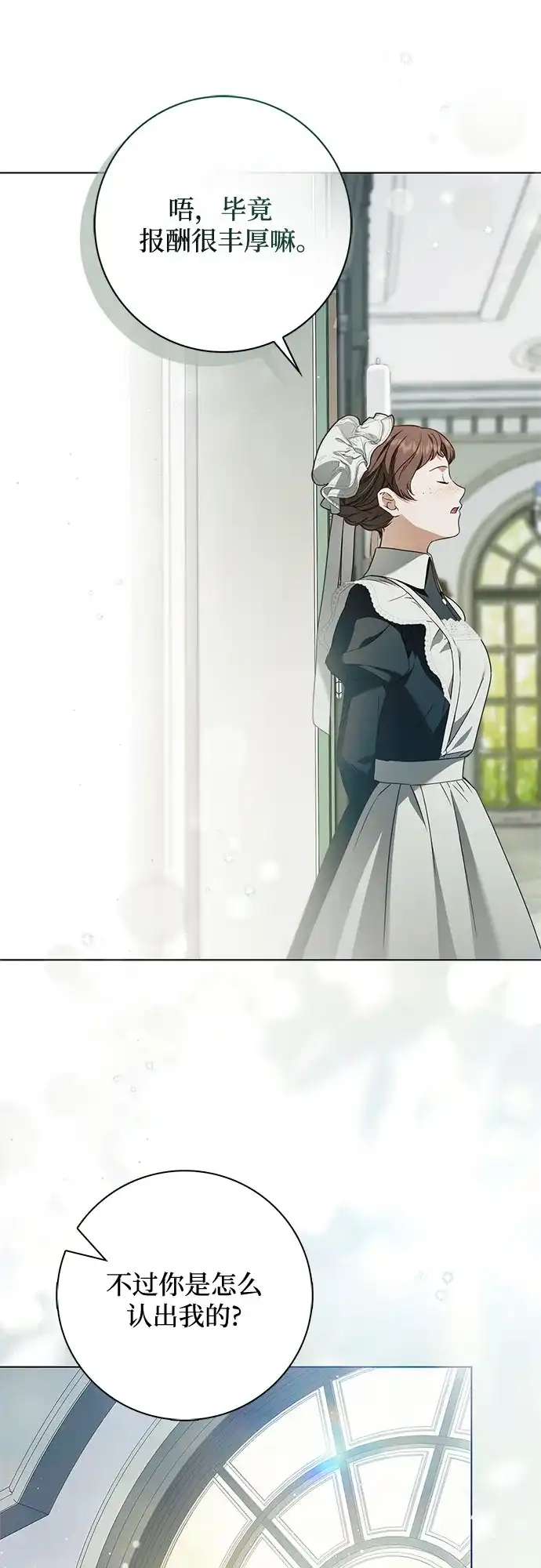 《伯爵家的神秘侍女》第54话 第23页