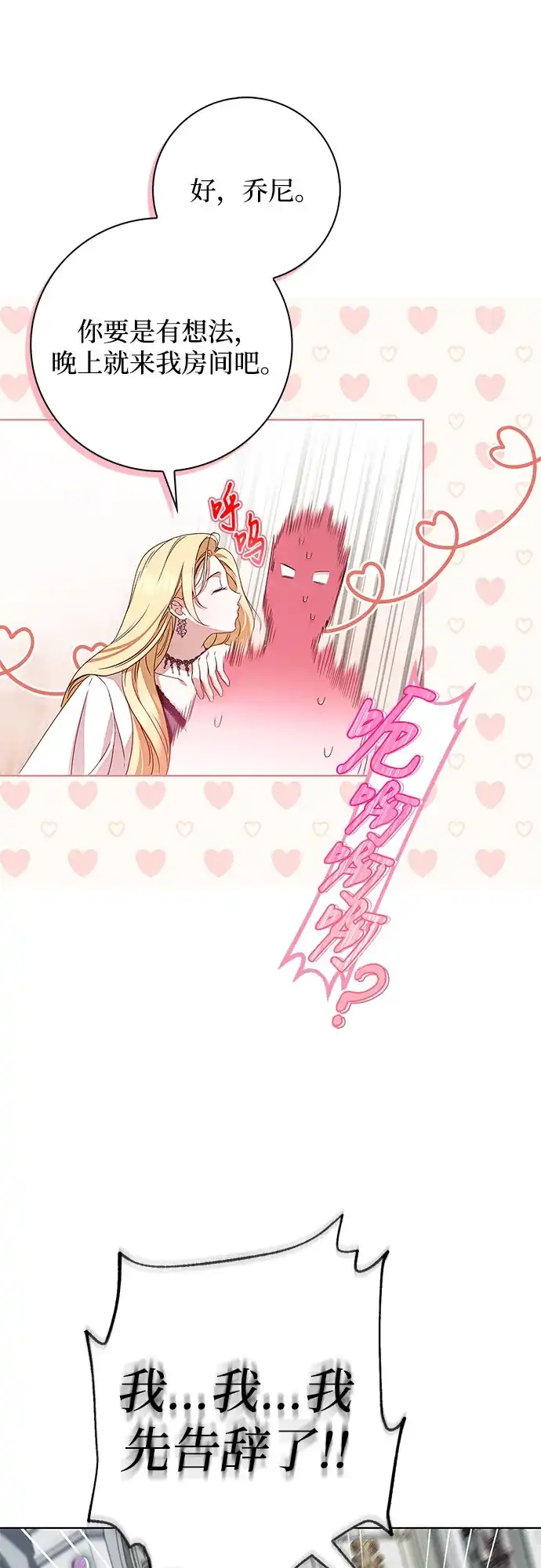 《伯爵家的神秘侍女》第54话 第34页