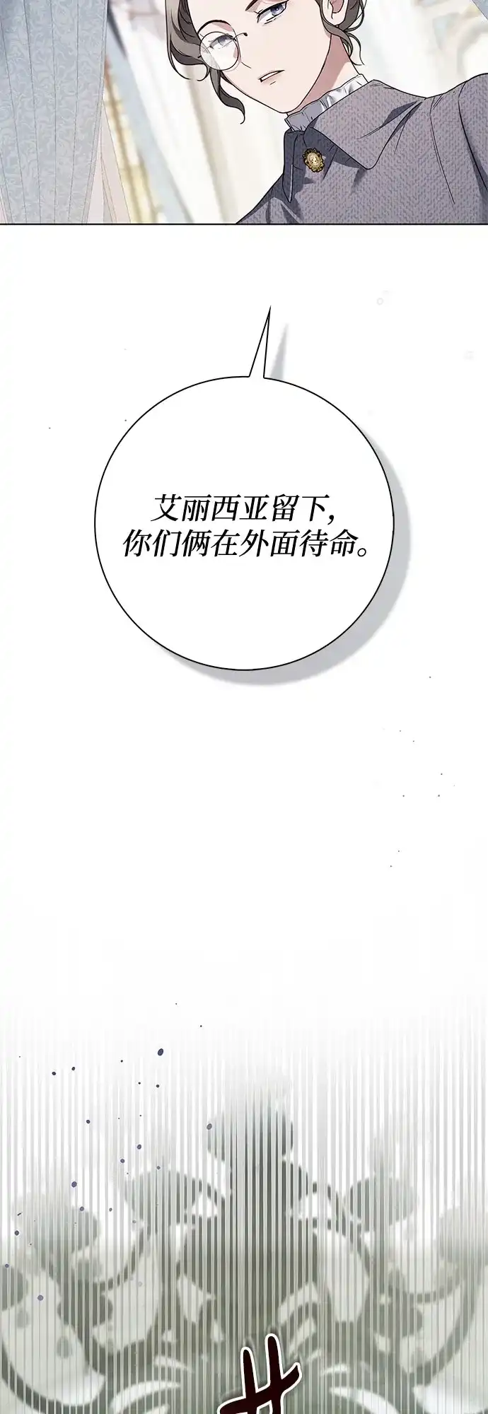《伯爵家的神秘侍女》第54话 第14页