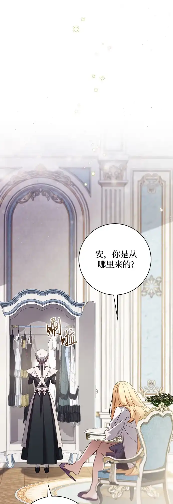 《伯爵家的神秘侍女》第54话 第46页