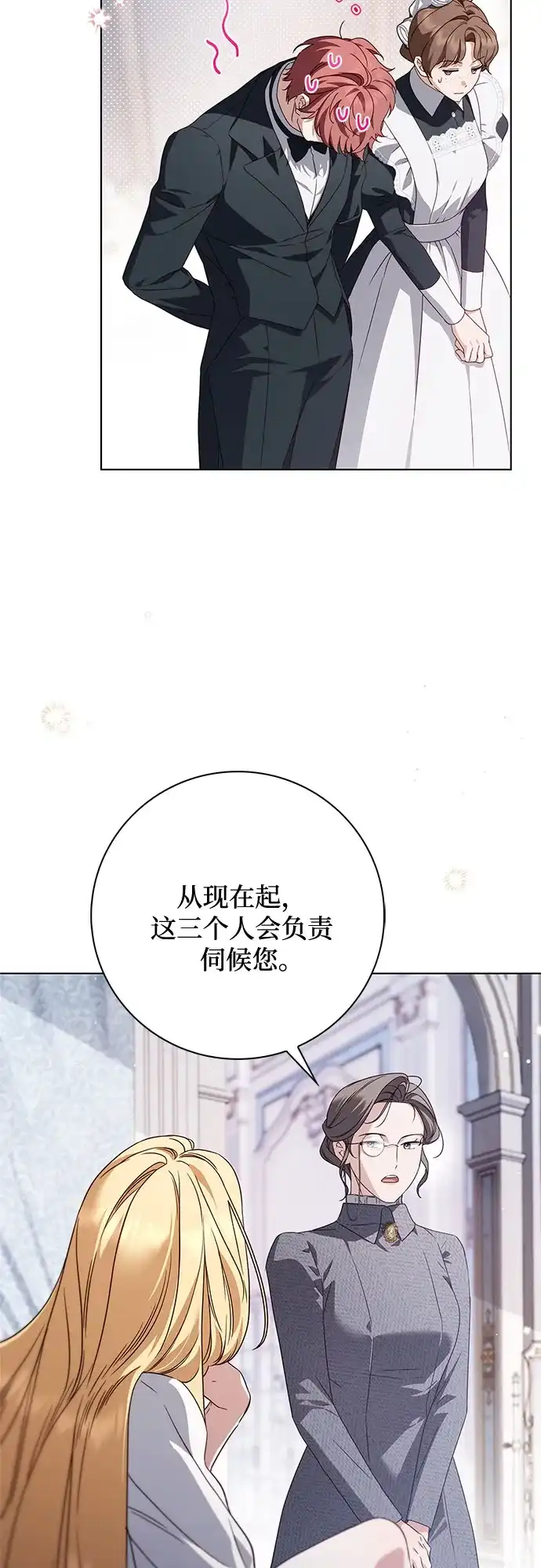 《伯爵家的神秘侍女》第54话 第3页