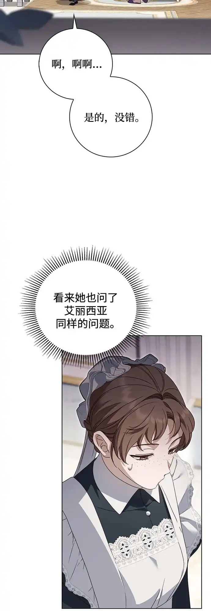 《伯爵家的神秘侍女》第54话 第53页