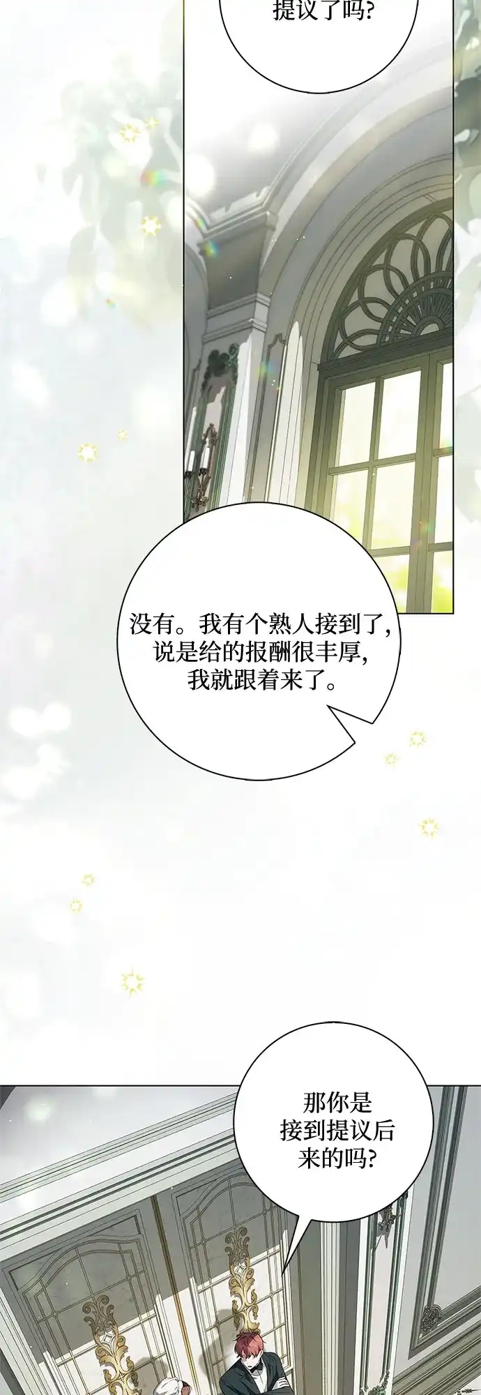 《伯爵家的神秘侍女》第54话 第20页