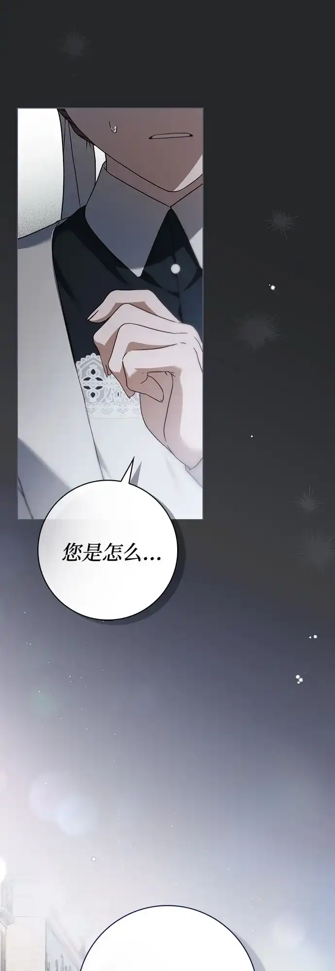 《伯爵家的神秘侍女》第54话 第50页