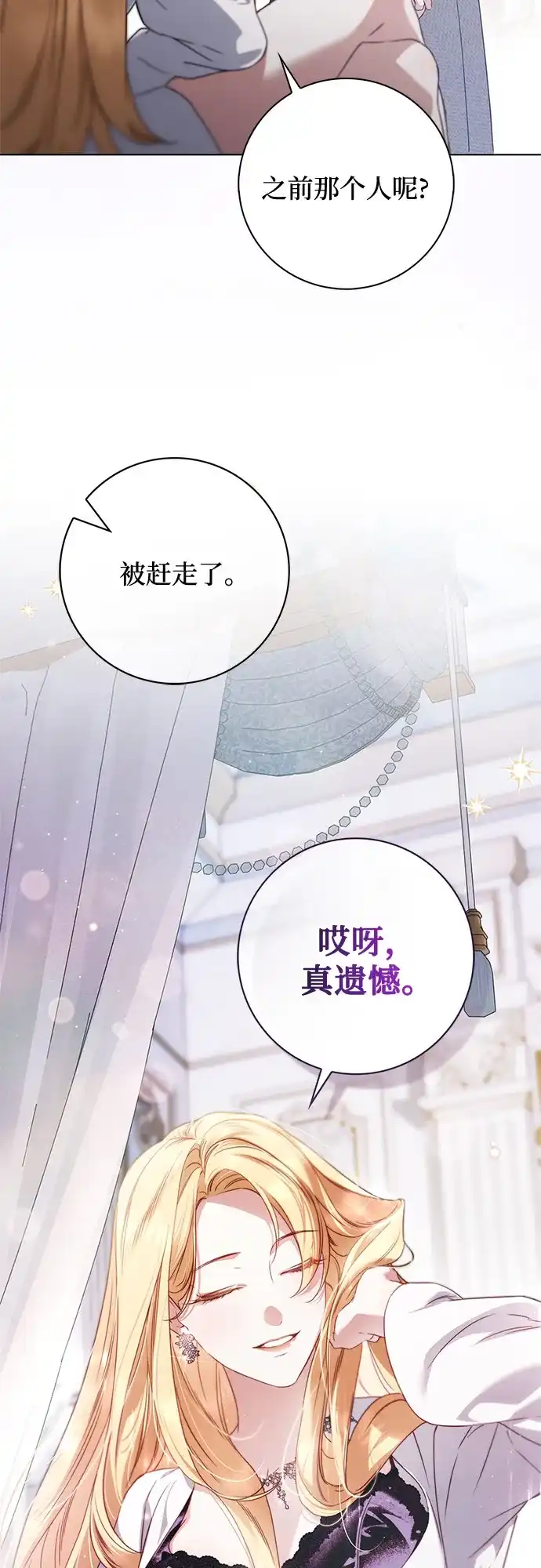《伯爵家的神秘侍女》第54话 第4页