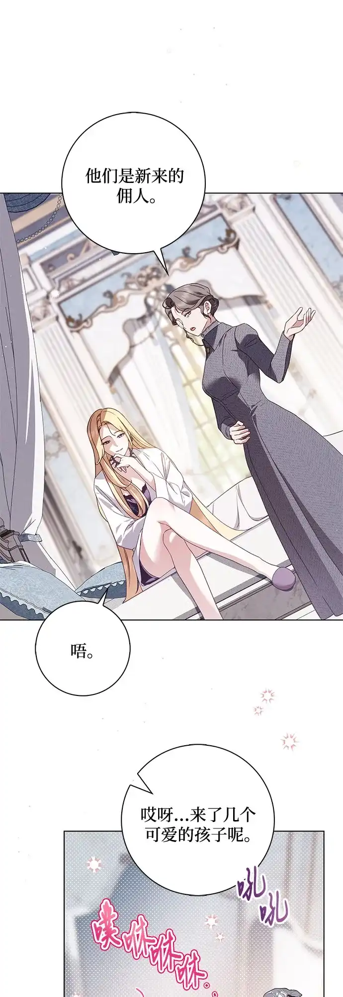《伯爵家的神秘侍女》第54话 第2页